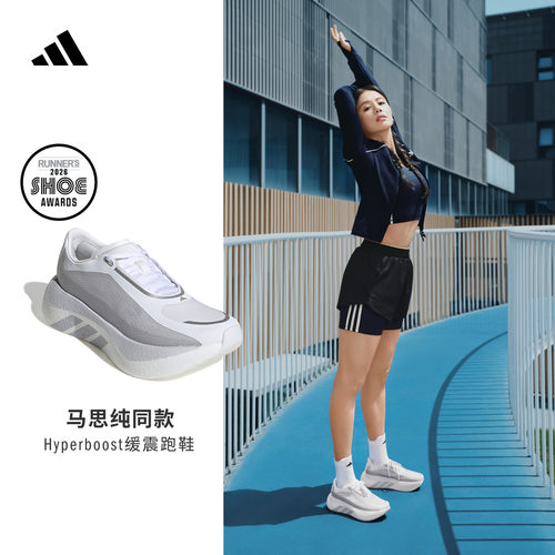阿迪达斯HYPERBOOSTEDGE跑步鞋