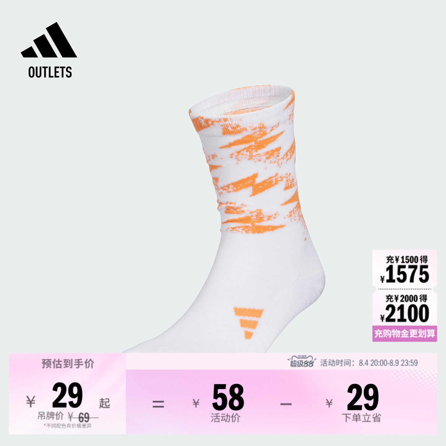 阿迪达斯高尔夫男女袜子
