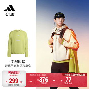 李现同款透湿保暖舒适华夫格跑步运动卫衣男装adidas阿迪达斯