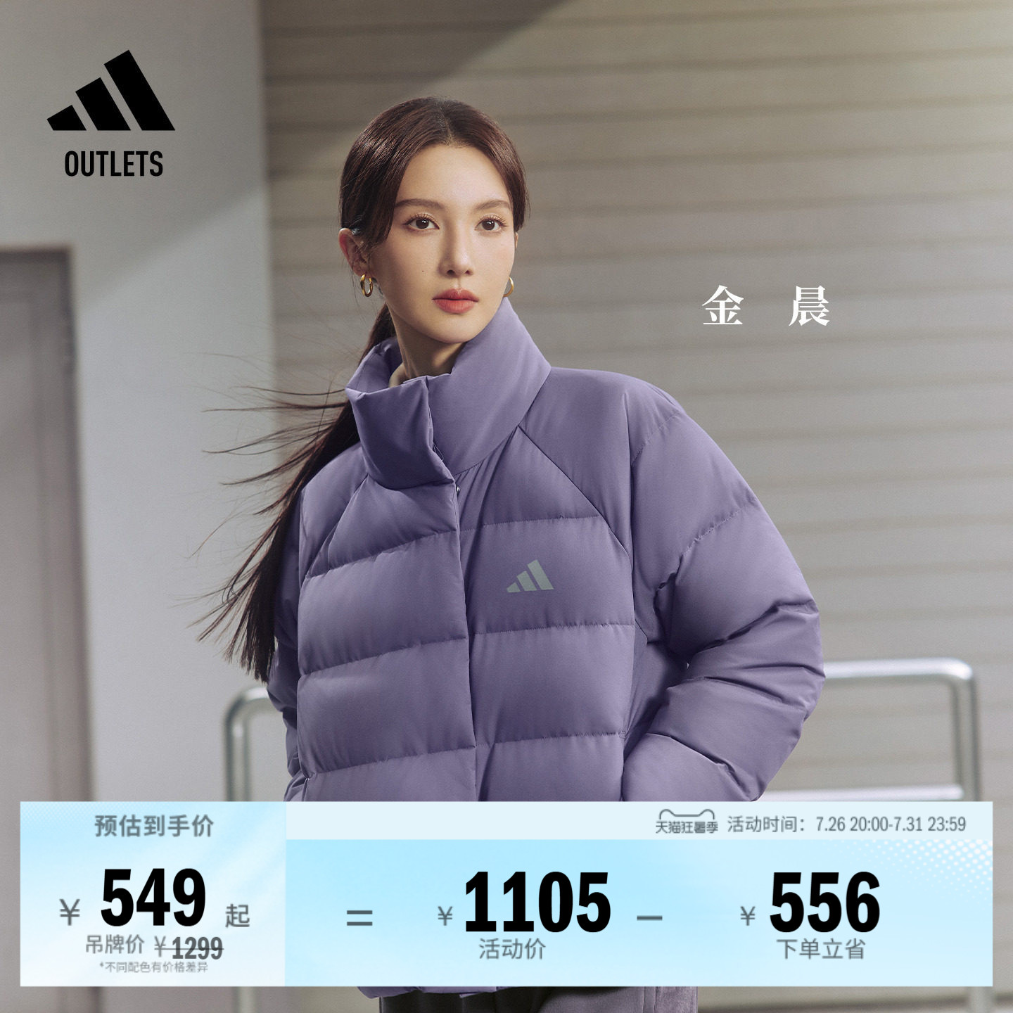 金晨同款 暖芯羽绒服 拒水防风保暖鸭绒休闲立领女adidas阿迪达斯