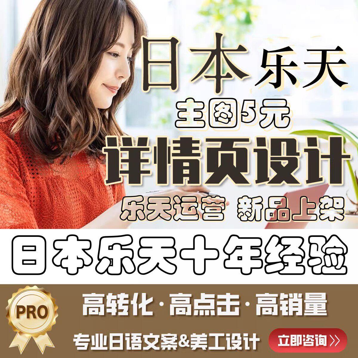 日本乐天主图设计网站详情页设计正宗日语文案新品上架店铺审核图