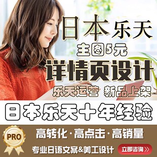 日本乐天主图设计网站详情页设计正宗日语文案新品上架店铺审核图