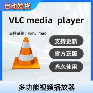 VLC media player 视频播放器 DVD/CD/VCD多媒体播放器