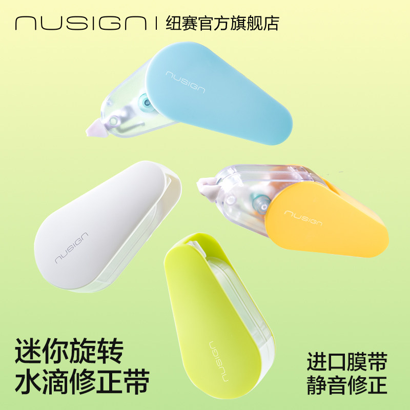 纽赛POPOP旋转水滴修正带12m