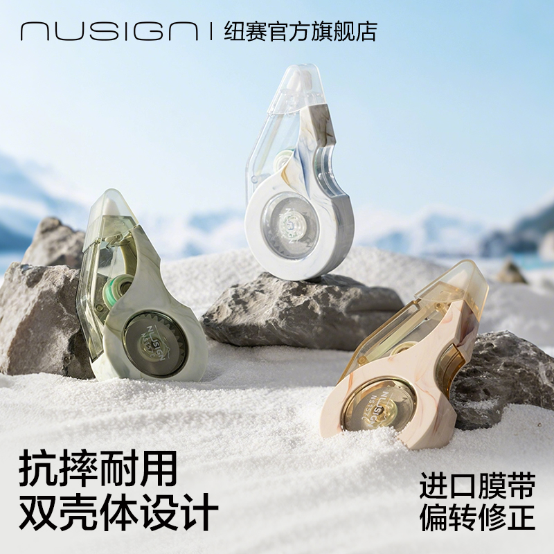 nusign纽赛修正带大容量防尘