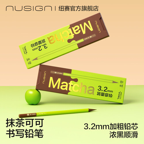 纽赛抹茶可可六角铅笔加粗铅芯