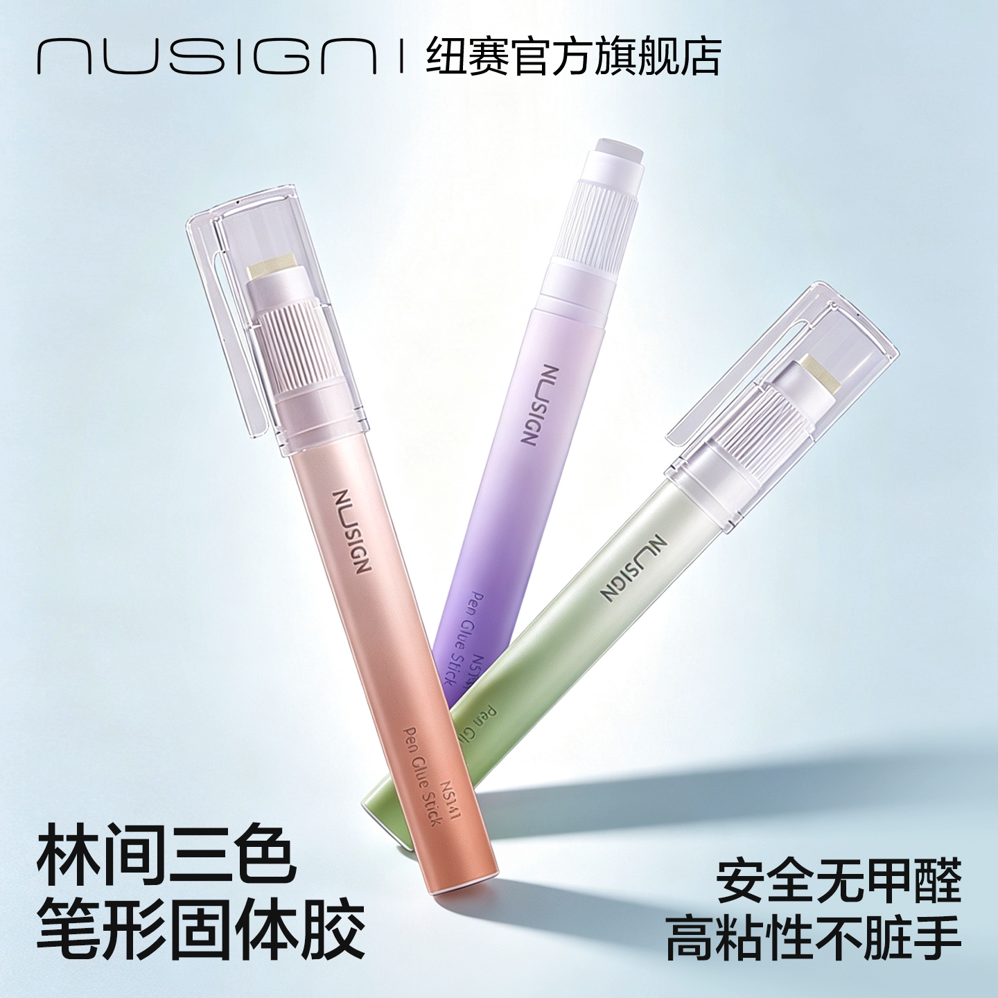 Nusign纽赛笔形固体胶无甲醛高粘度胶棒高颜值果冻幼儿园胶水3支旋转高粘度棒棒胶水小学生专用得力儿童手工