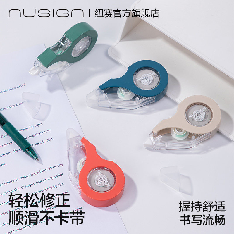 纽赛大容量修正带便携耐摔高颜值