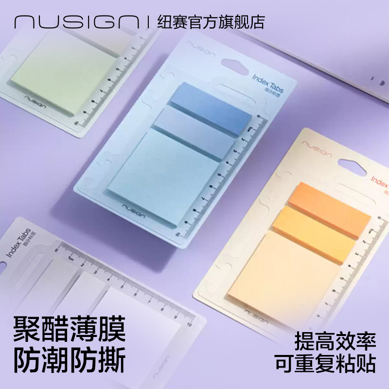 nusign纽赛便利贴高颜值创意可爱