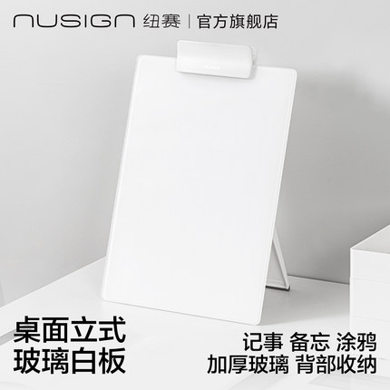 【nusign纽赛】得力桌面玻璃白板写字板小黑板办公用家用教学可擦桌面办公留言备忘提示板收纳板可折叠支架式