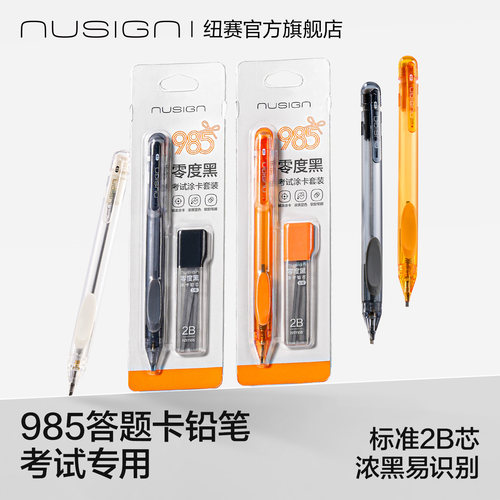 纽赛985答题卡2B涂卡笔自带铅芯