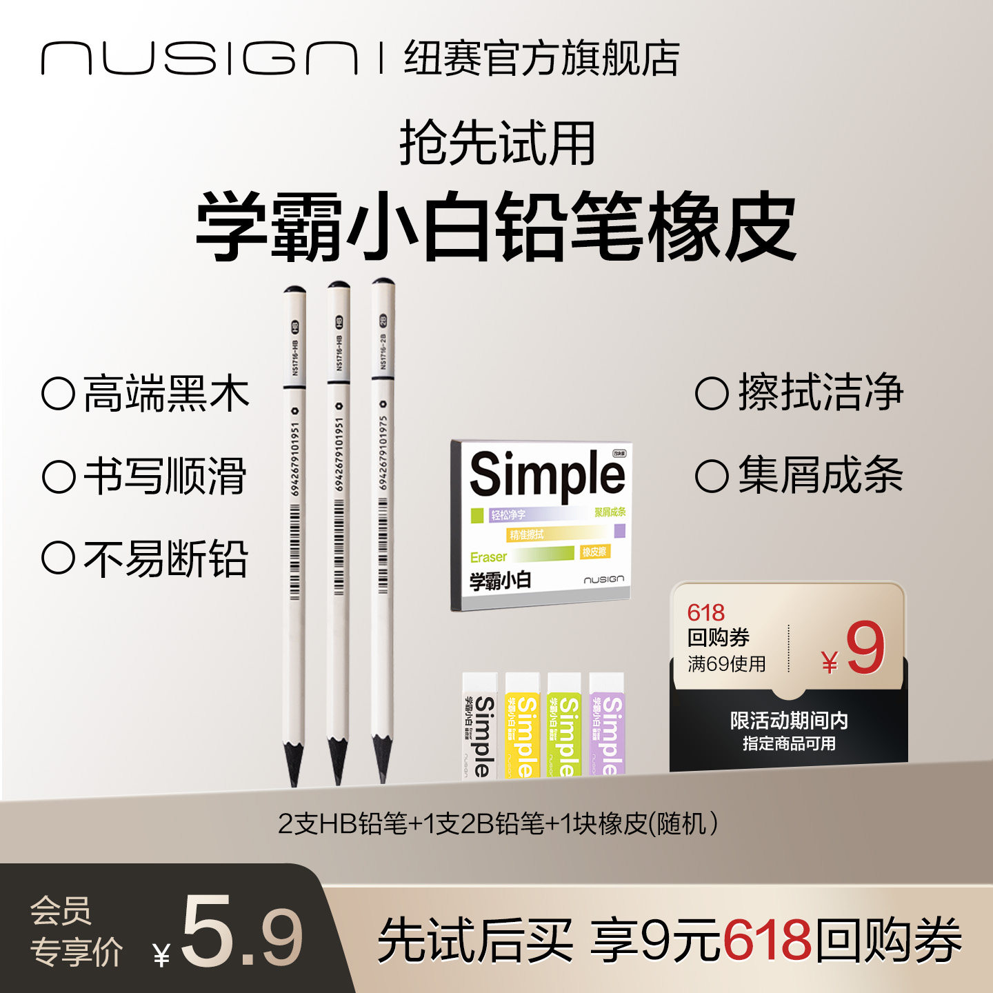【天猫U先】Nusign纽赛学霸小白试用3支铅笔1块橡皮（2支HB铅笔+1支2B铅笔+1块橡皮（颜色随机）先试后买