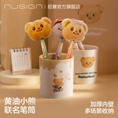 Nusign纽赛黄油小熊联名笔筒化妆筒收纳盒置物筒办公室桌面整理学生儿童笔筒得力大容量可爱多功能