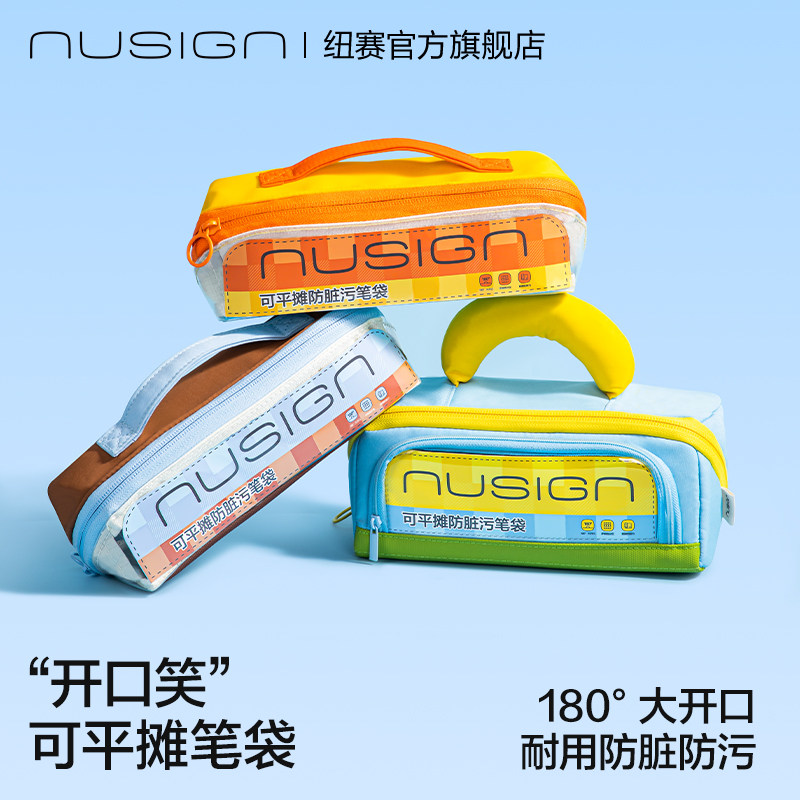 Nusign纽赛可平摊笔袋大容量分隔防泼水多功能多隔层收纳袋颜值学生考试简约180度中考高考韩系礼物专用女孩