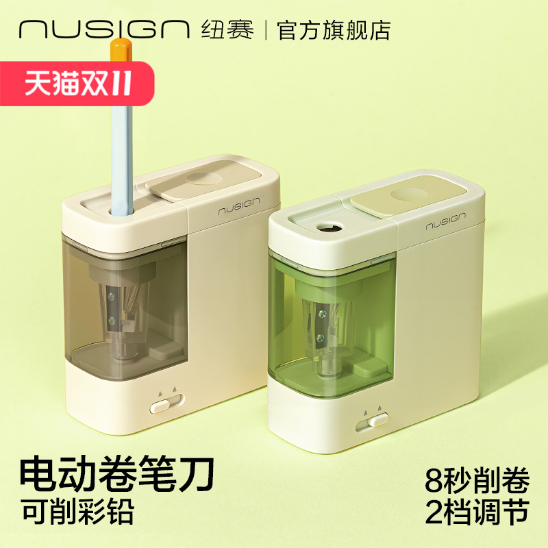 Nusign纽赛全自动削笔机