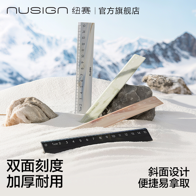 纽赛自然流体系列直尺绘图测量尺
