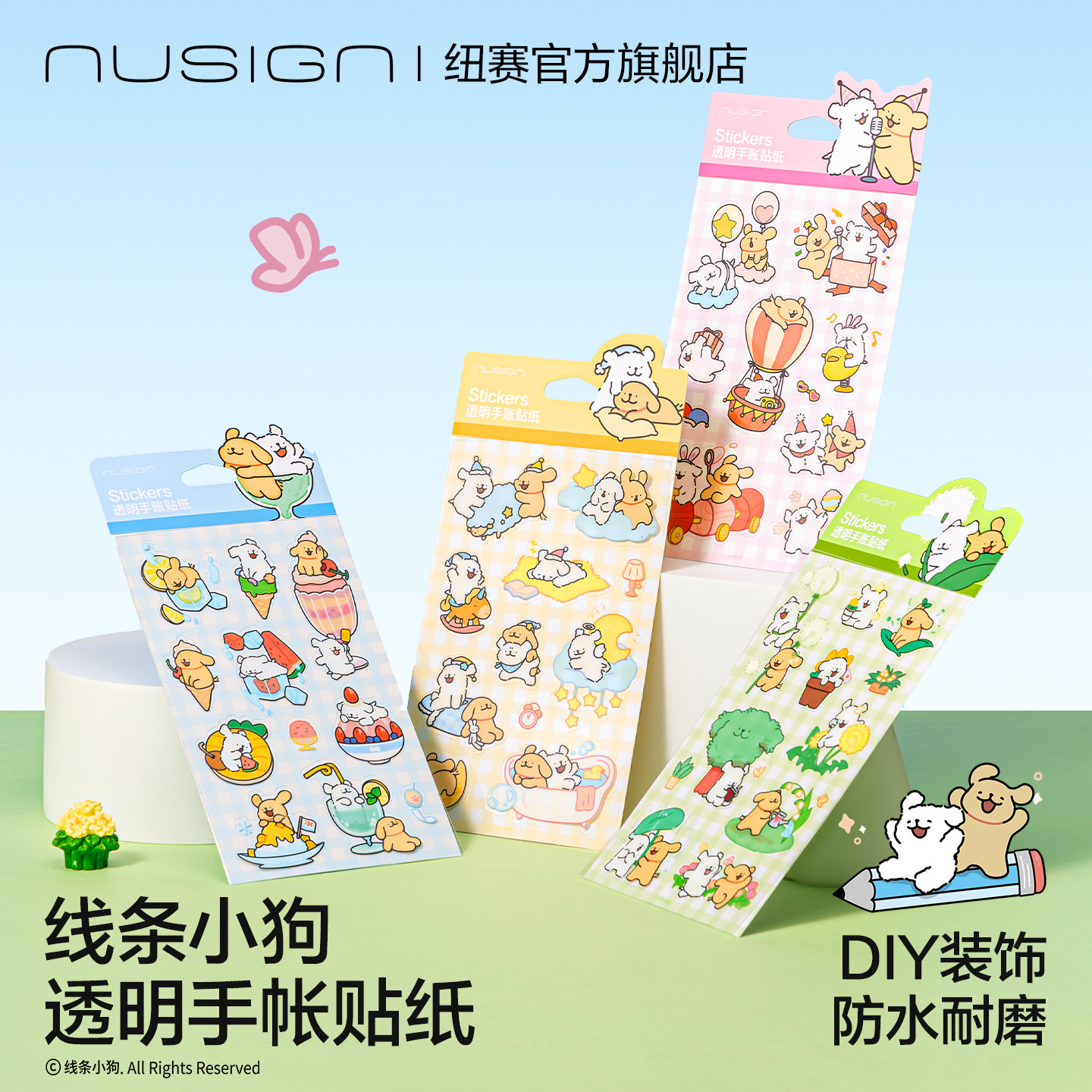 Nusign纽赛线条小狗联名手帐贴纸高颜值卡通多巴胺标签贴纸收纳盒装饰贴多场景可爱透明彩色萌系动漫创意儿童