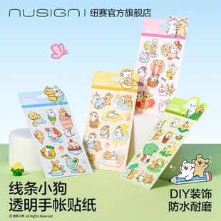 Nusign纽赛线条小狗联名手帐贴纸高颜值卡通多巴胺标签贴纸收纳盒装饰贴多场景可爱透明彩色萌系动漫创意儿童