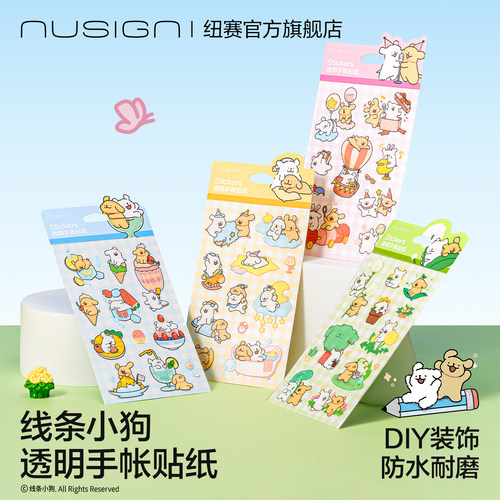 纽赛线条小狗联名手帐贴纸