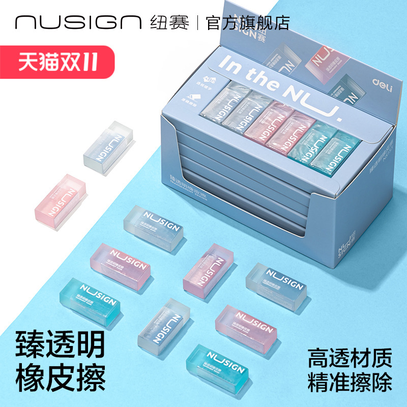 纽赛臻透明橡皮擦无毒学生专用