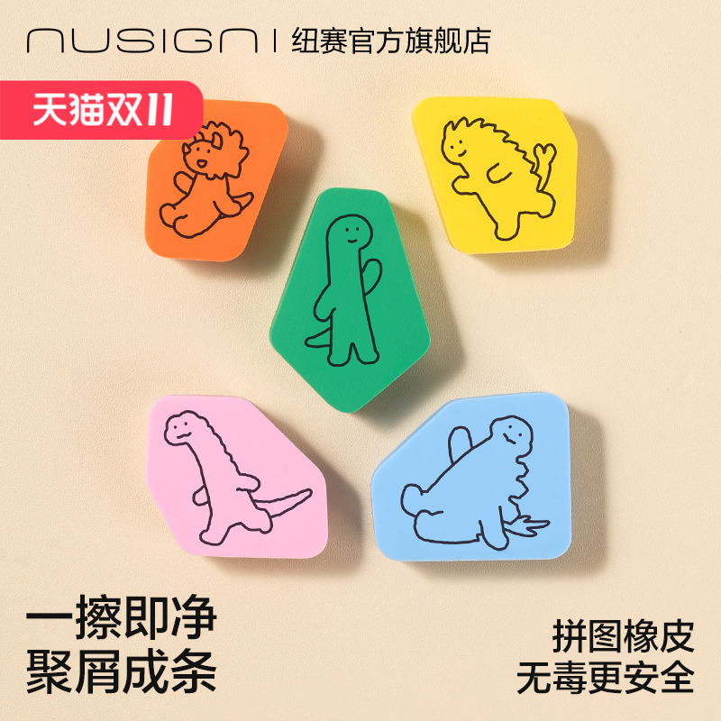 纽赛乔古漫联名拼图橡皮集屑洁净