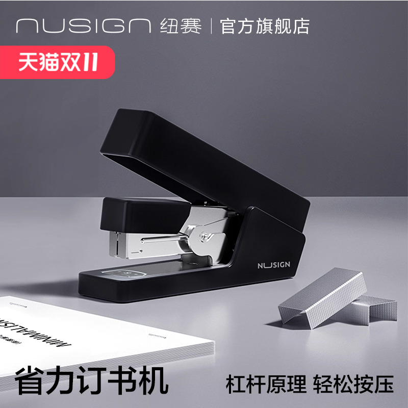 nusign纽赛省力订书机办公用