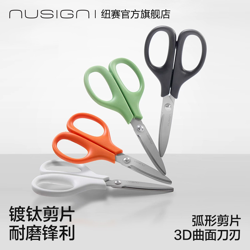 纽赛办公剪纸刀镀钛省力圆头剪刀