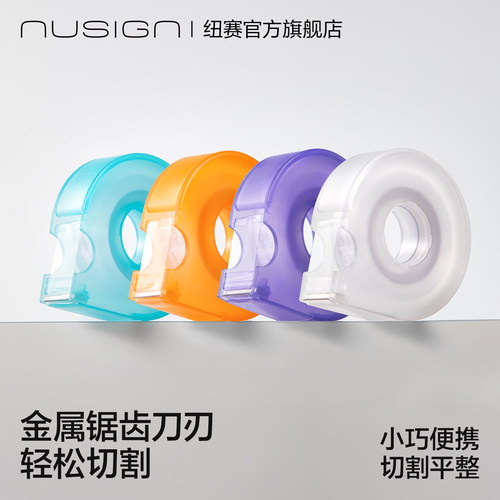 nusign纽赛胶带切割器胶带座