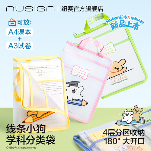 纽赛线条小狗可平摊EVA学科袋A3