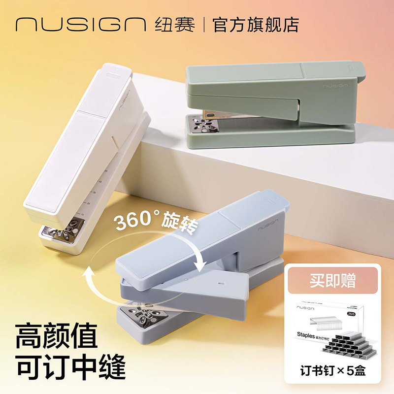 得力纽赛旋转订书机学生办公家用