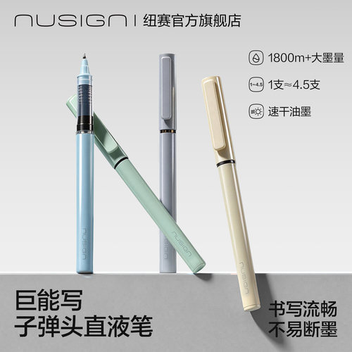 纽赛巨好写加大容量直液笔