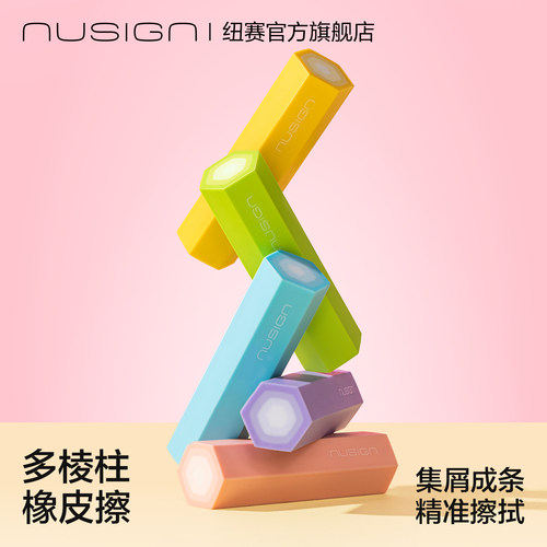 纽赛六棱柱夹心橡皮擦5块/盒