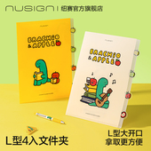 Nusign纽赛乔古漫联名L型四入文件套A4单页收纳试卷小学生初中生专用joguman小恐龙卡通图案高颜值多巴胺