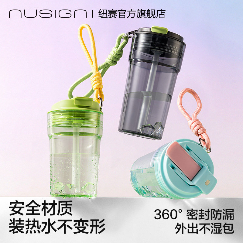 nusign纽赛双饮口水杯