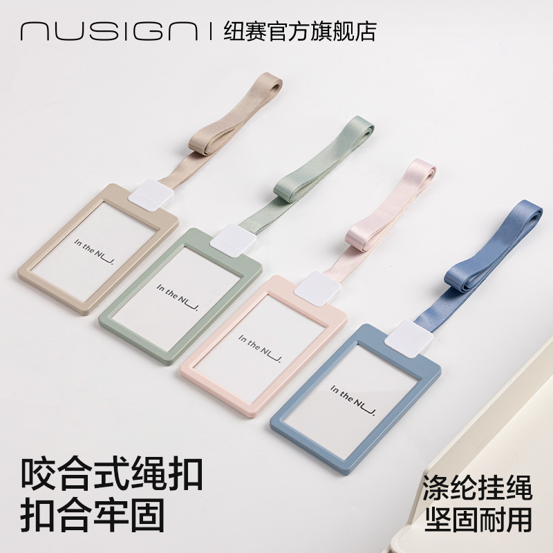 nusign纽赛透明硬胶证件卡卡套