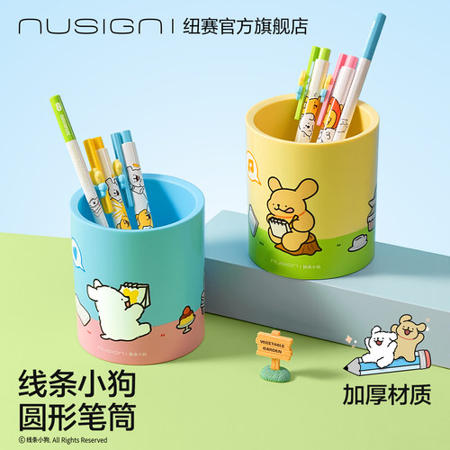 Nusign线条小狗联名笔筒