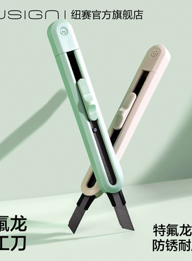 Nusign纽赛美工刀小型快递刀壁纸刀高颜值开箱便携好用deli得力专用小刀裁纸切割刻刀小号办公学生美术课