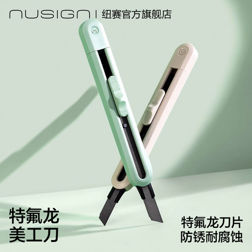 纽赛高颜值美工刀小刀裁纸切割