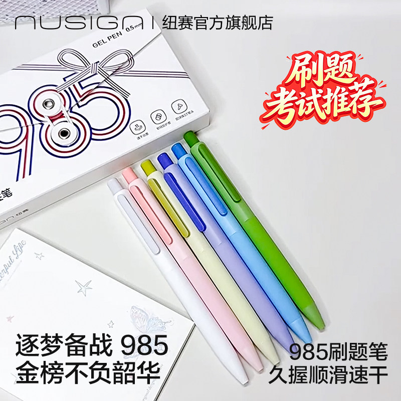 【6支装】纽赛985速干刷题笔硅胶图片