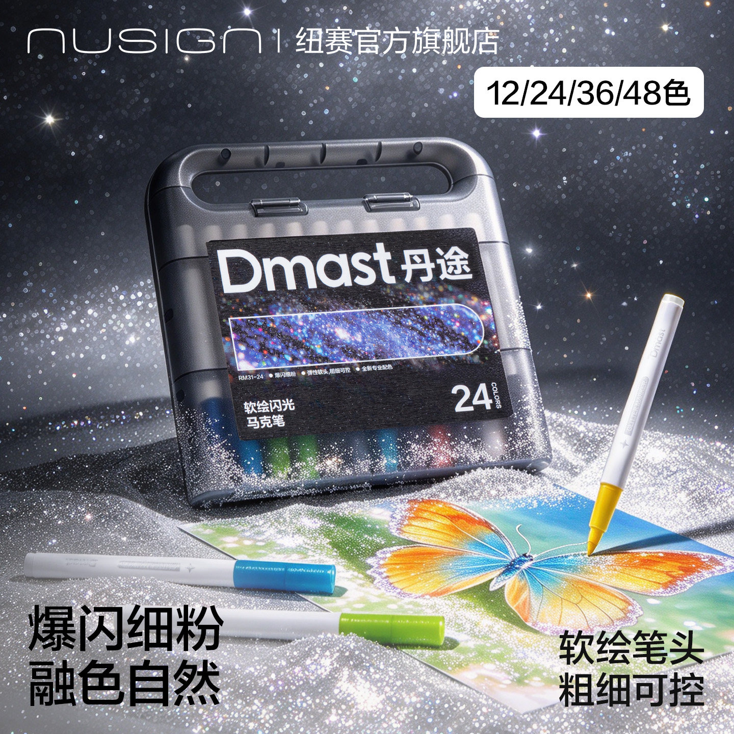 Nusign纽赛爆闪不透色软头马克笔