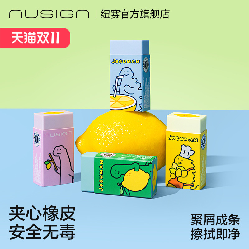 纽赛乔古漫联名夹心橡皮高颜值