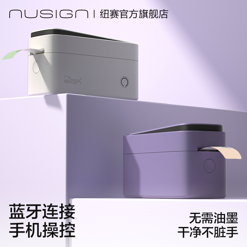 纽赛便携式标签打印机