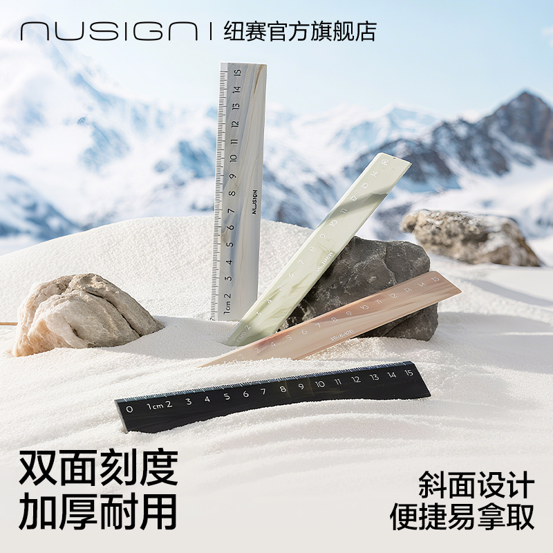 纽赛自然流体系列直尺绘图测量尺