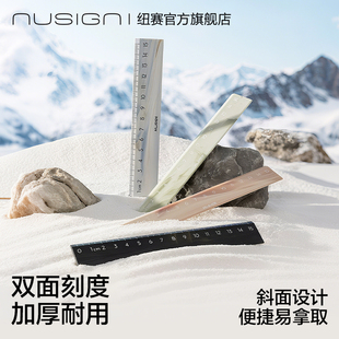 Nusign纽赛自然流体系列直尺学生用15cm绘图测量尺子格尺多功能双面刻度加厚得力高颜值测绘画图