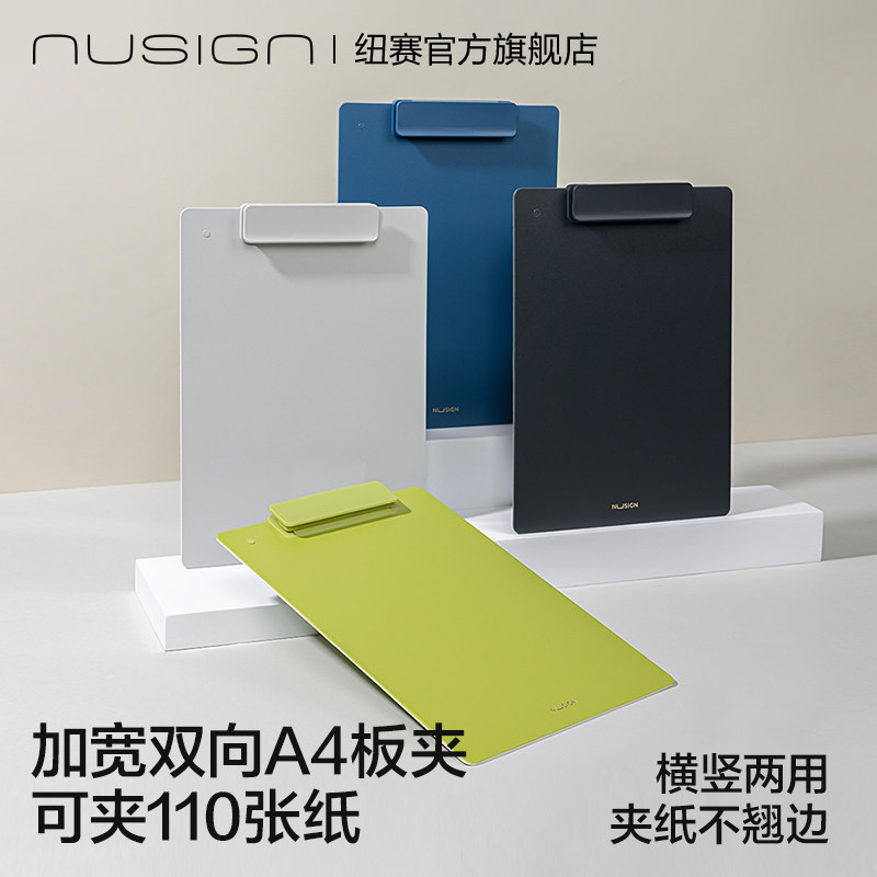 Nusign纽赛可旋转板夹A4加宽夹具文件夹垫板学生用文具高端写字试卷书写硬板得力办公用品横竖收纳试卷档案夹