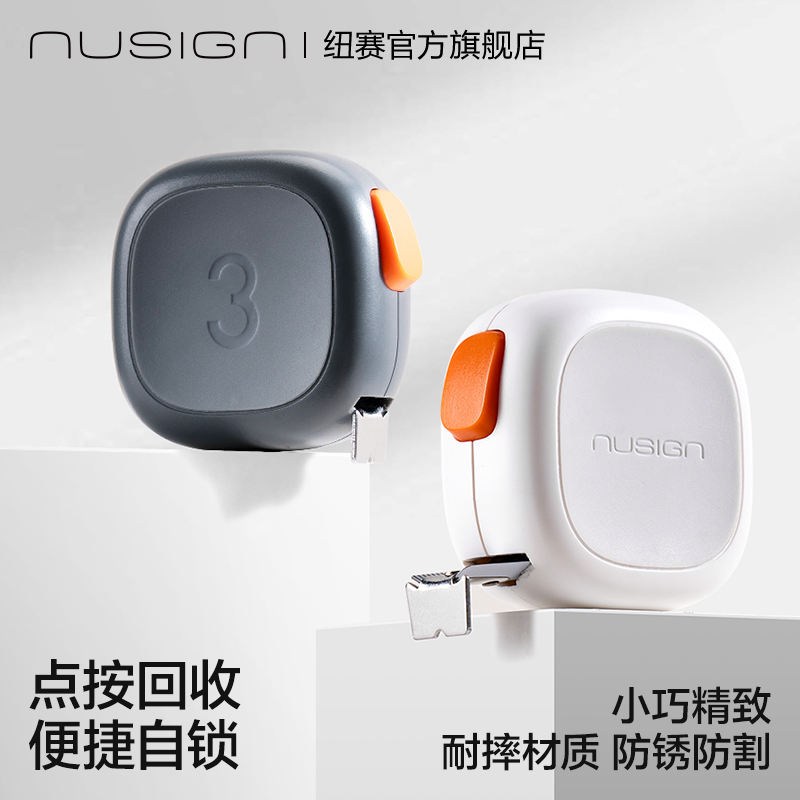 纽赛便携自锁高颜值高精度卷尺