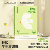 Nusign纽赛目愈森林护眼打印纸近视防控复印纸a4纸200张纯木浆加厚75g双面打印学生专用打印机专用办公用纸