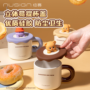 纽赛陶瓷马克杯带盖情侣高颜值可爱杯子节日送礼 黄油小熊联名