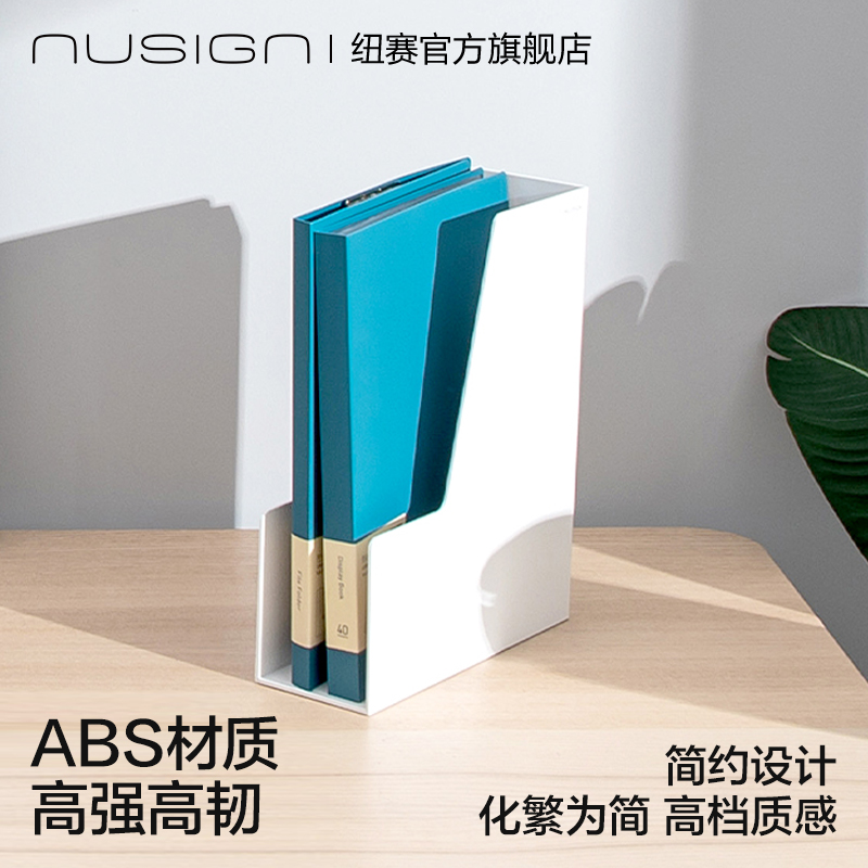 NUSIGN纽赛文件架收纳桌面