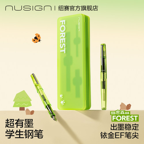 纽赛目愈森林护眼高级学生钢笔
